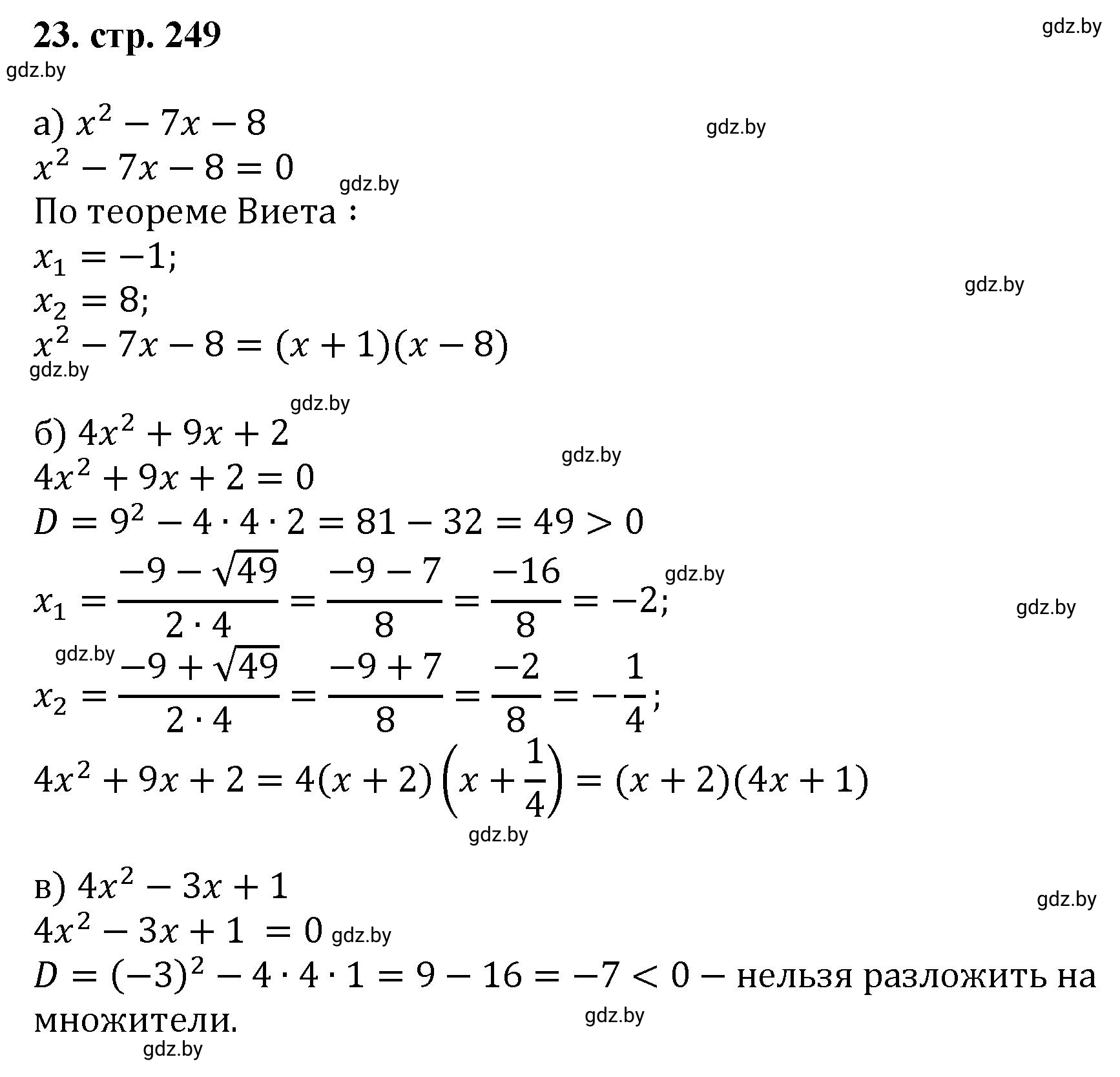 Решение номер 23 (страница 249) гдз по алгебре 8 класс Арефьева, Пирютко, учебник