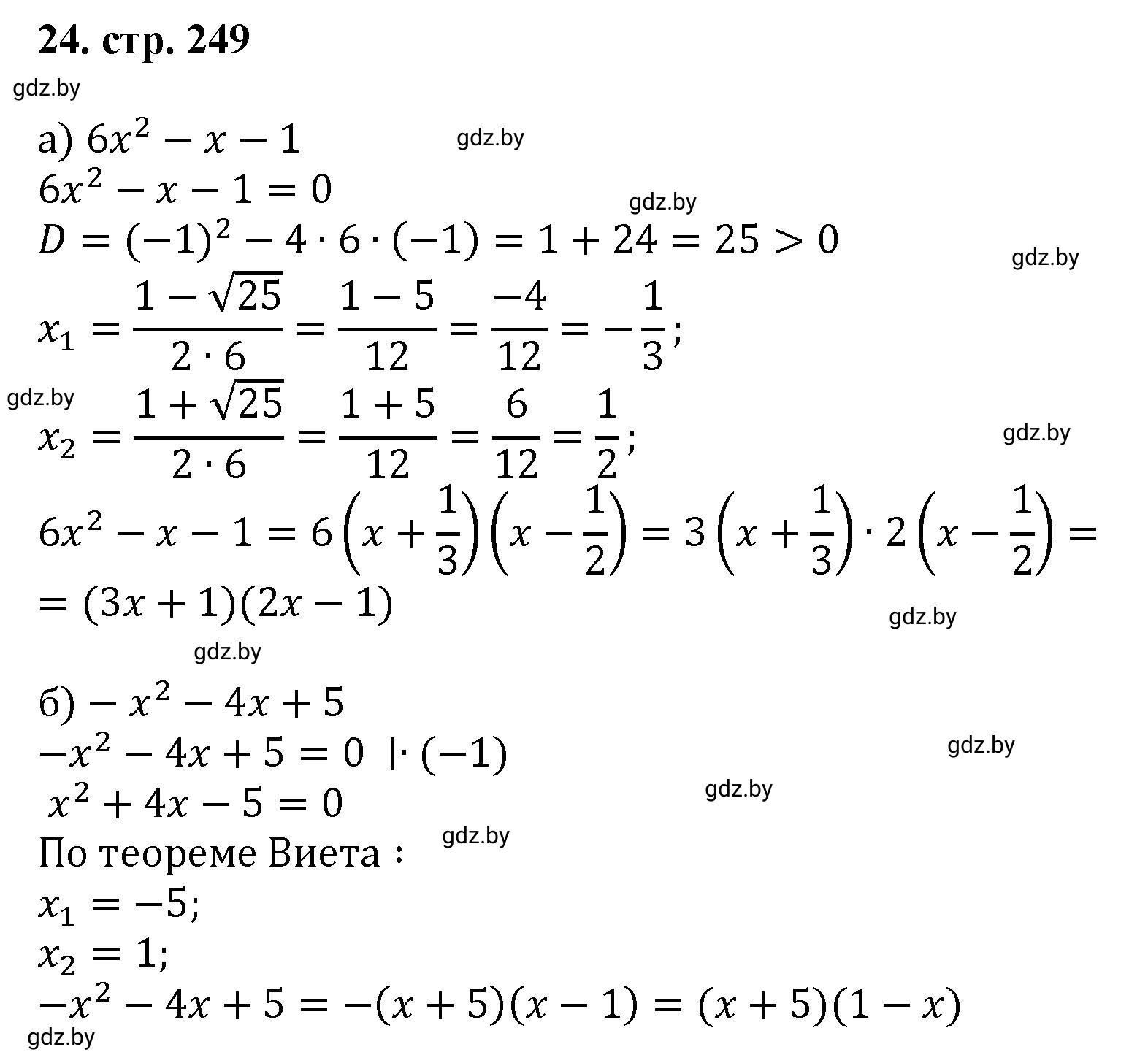 Решение номер 24 (страница 249) гдз по алгебре 8 класс Арефьева, Пирютко, учебник
