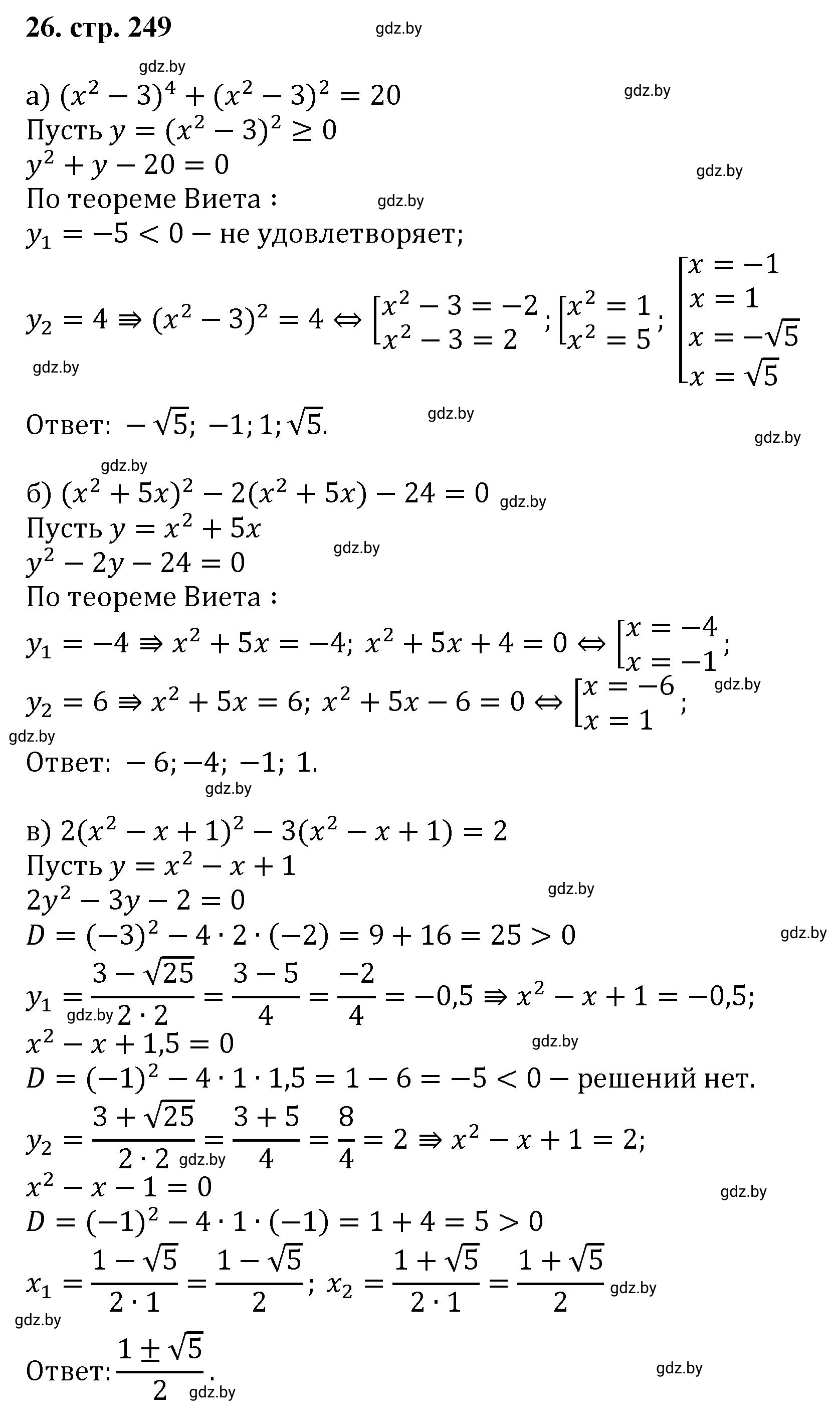Решение номер 26 (страница 249) гдз по алгебре 8 класс Арефьева, Пирютко, учебник
