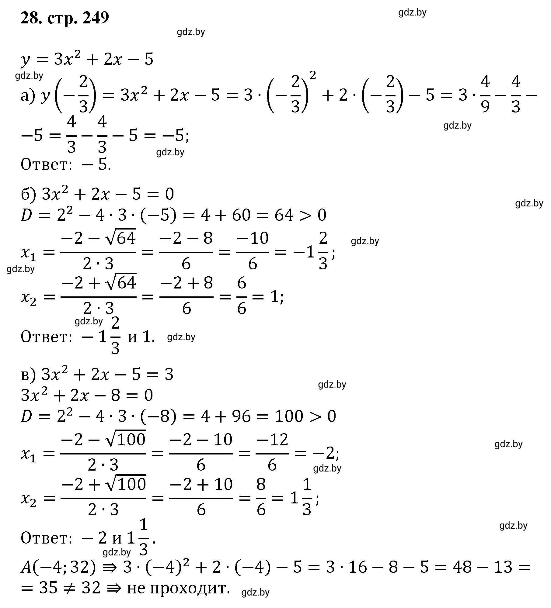Решение номер 28 (страница 249) гдз по алгебре 8 класс Арефьева, Пирютко, учебник