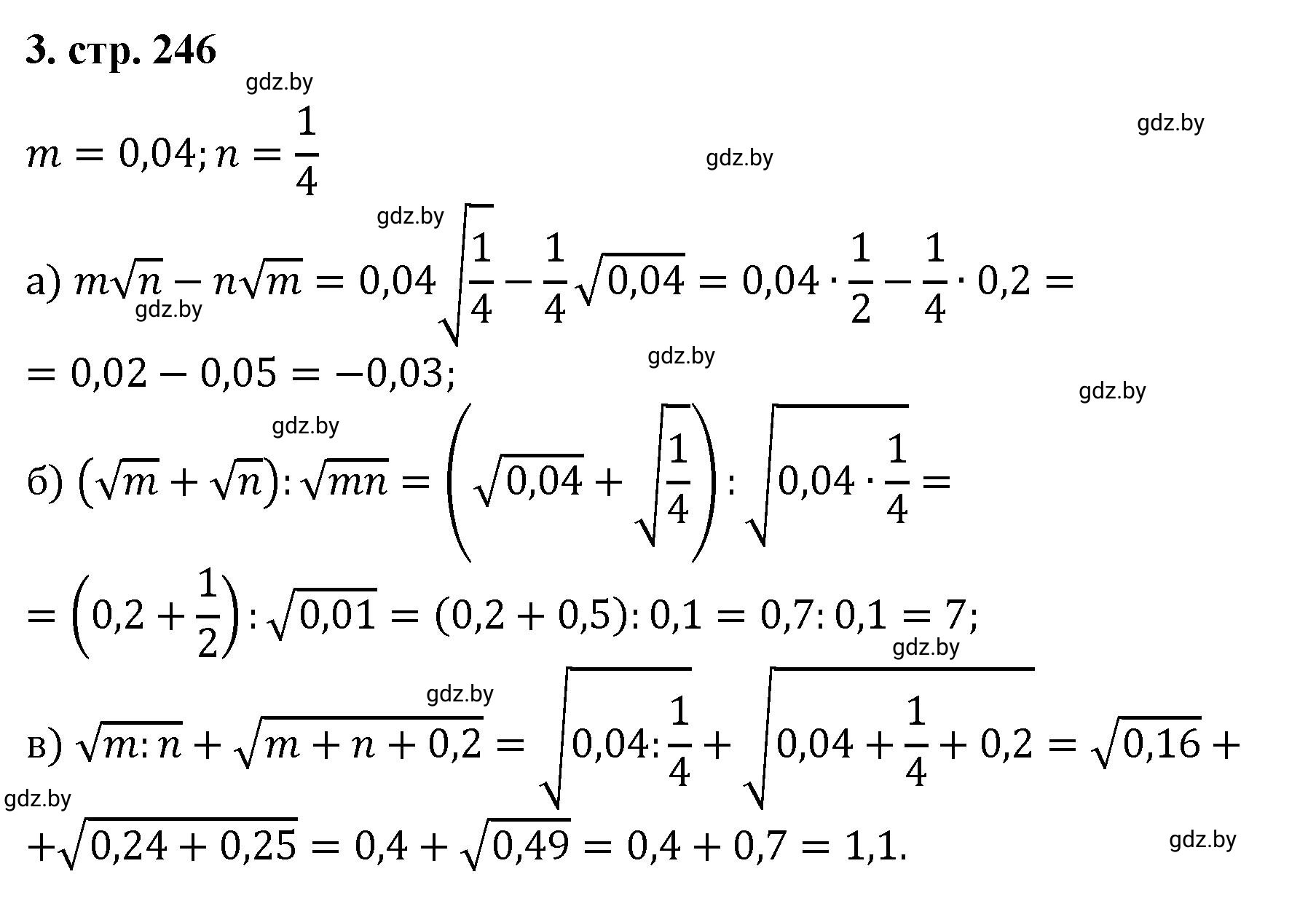 Решение номер 3 (страница 246) гдз по алгебре 8 класс Арефьева, Пирютко, учебник