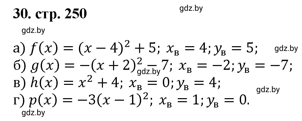 Решение номер 30 (страница 250) гдз по алгебре 8 класс Арефьева, Пирютко, учебник