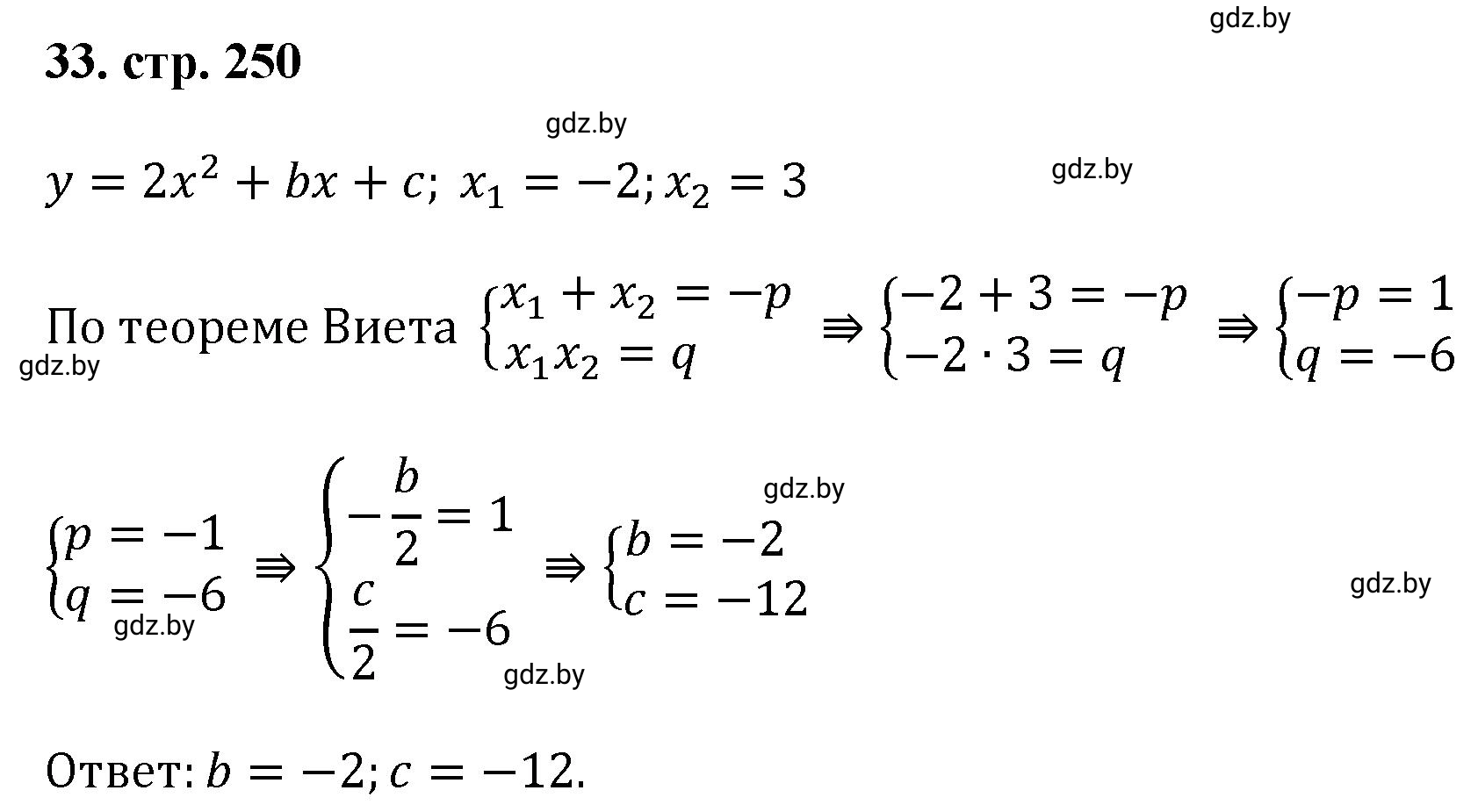 Решение номер 33 (страница 250) гдз по алгебре 8 класс Арефьева, Пирютко, учебник