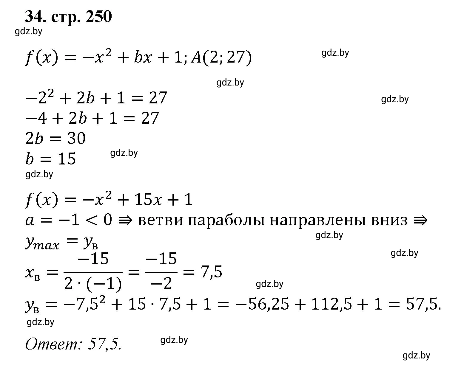 Решение номер 34 (страница 250) гдз по алгебре 8 класс Арефьева, Пирютко, учебник