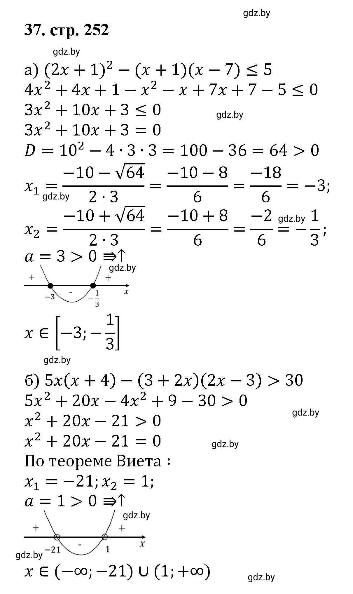 Решение номер 37 (страница 252) гдз по алгебре 8 класс Арефьева, Пирютко, учебник