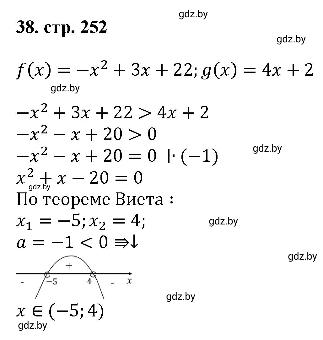 Решение номер 38 (страница 252) гдз по алгебре 8 класс Арефьева, Пирютко, учебник