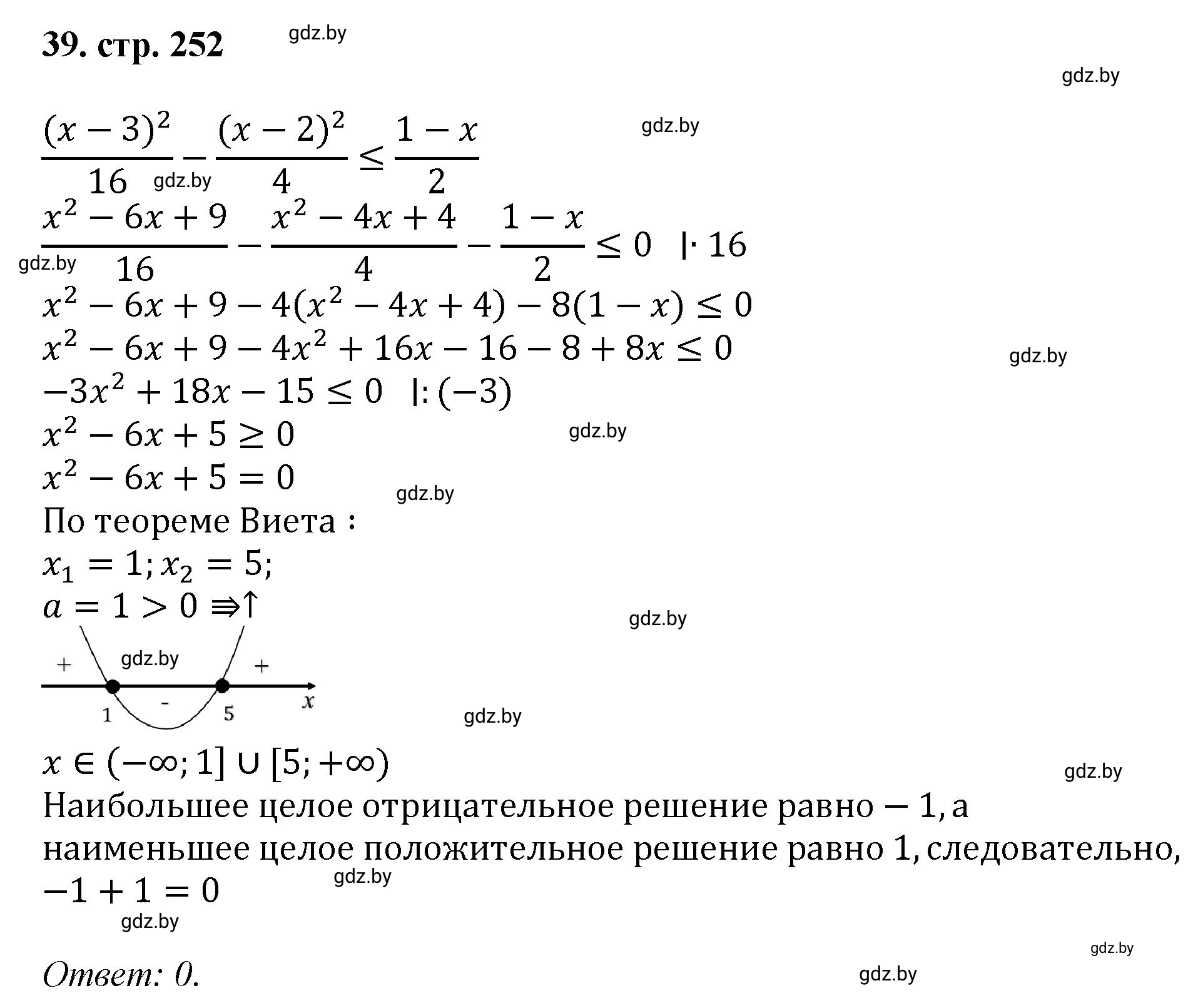 Решение номер 39 (страница 252) гдз по алгебре 8 класс Арефьева, Пирютко, учебник