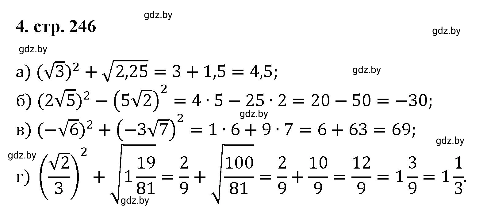 Решение номер 4 (страница 246) гдз по алгебре 8 класс Арефьева, Пирютко, учебник