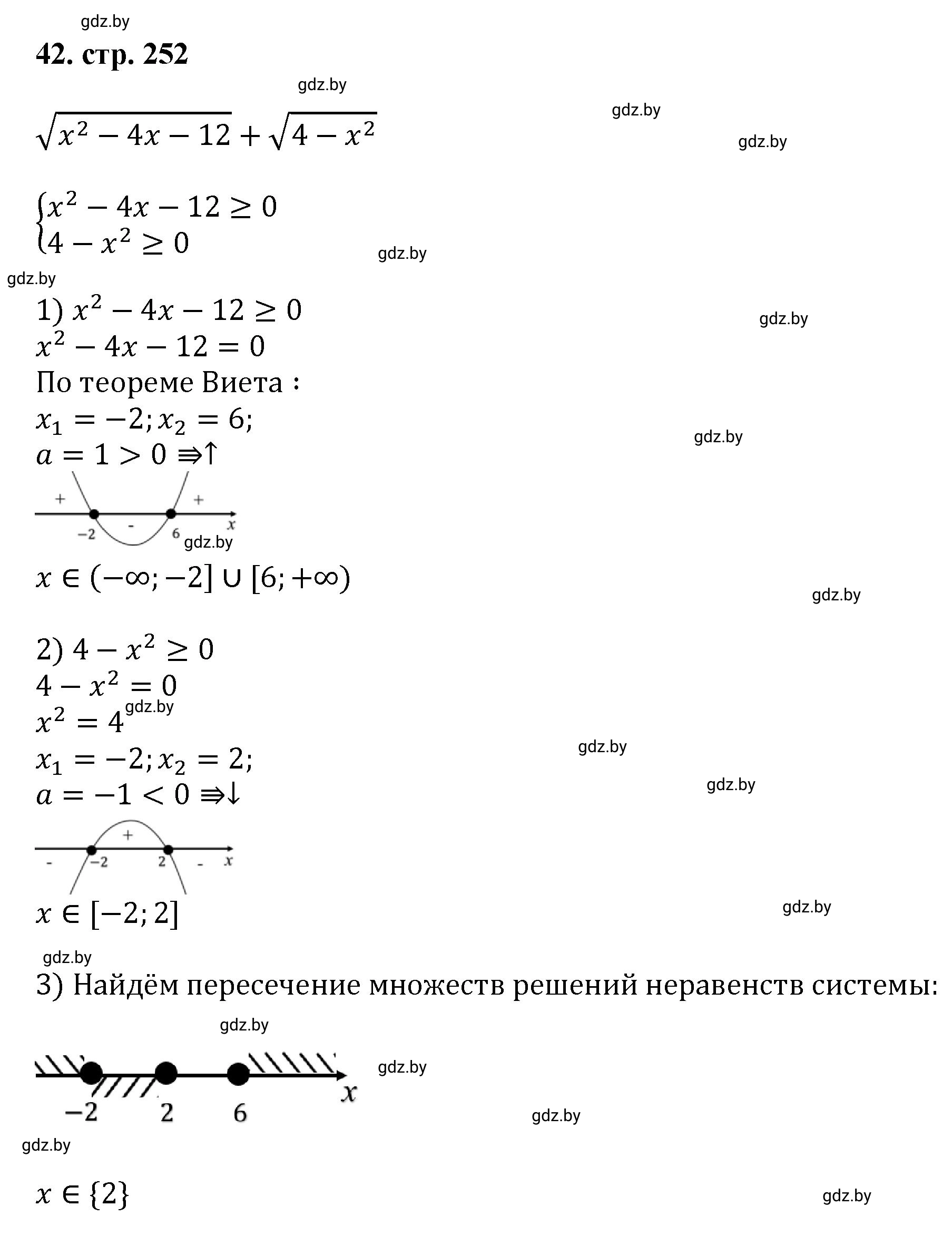 Решение номер 42 (страница 252) гдз по алгебре 8 класс Арефьева, Пирютко, учебник