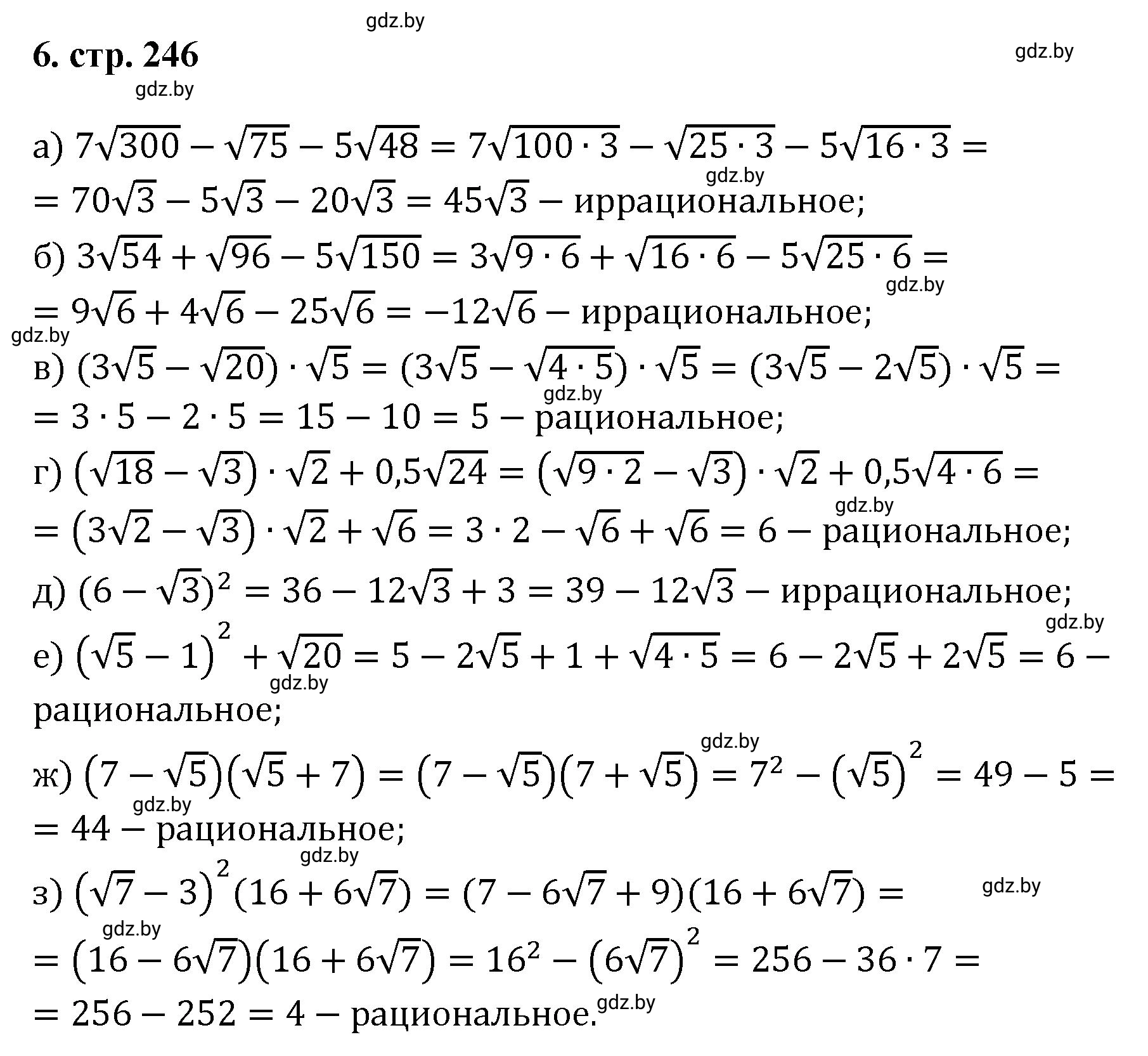 Решение номер 6 (страница 246) гдз по алгебре 8 класс Арефьева, Пирютко, учебник