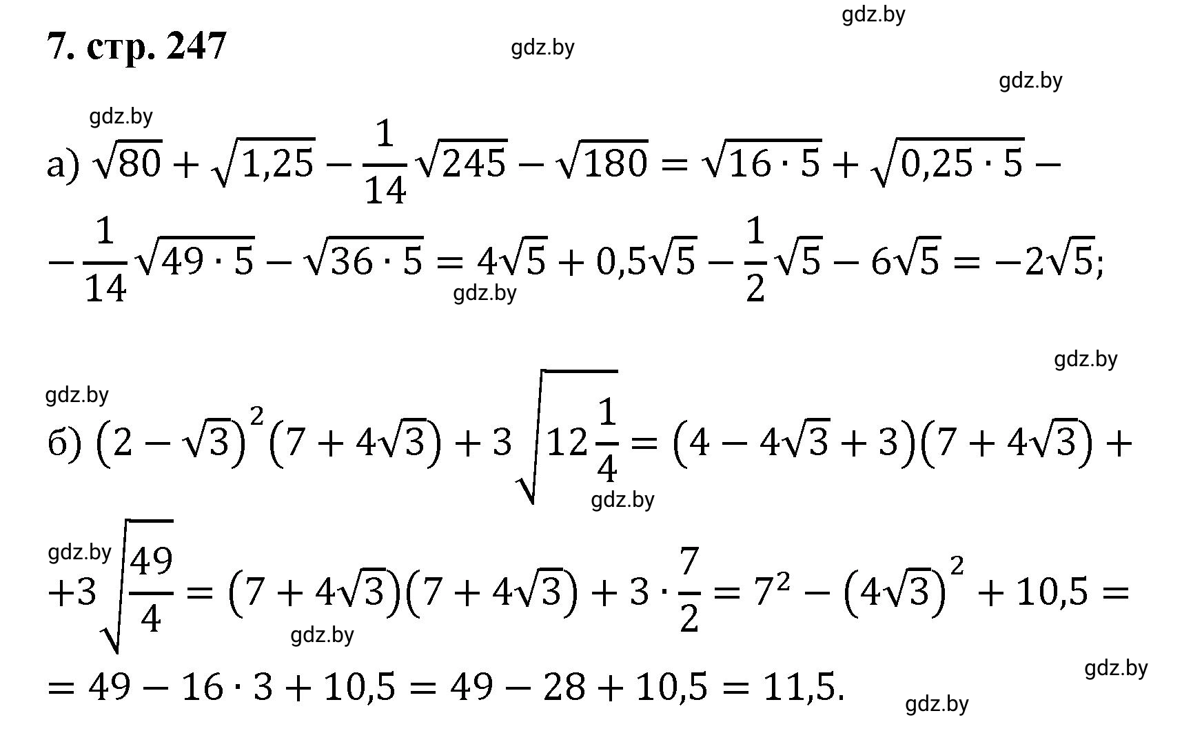 Решение номер 7 (страница 247) гдз по алгебре 8 класс Арефьева, Пирютко, учебник