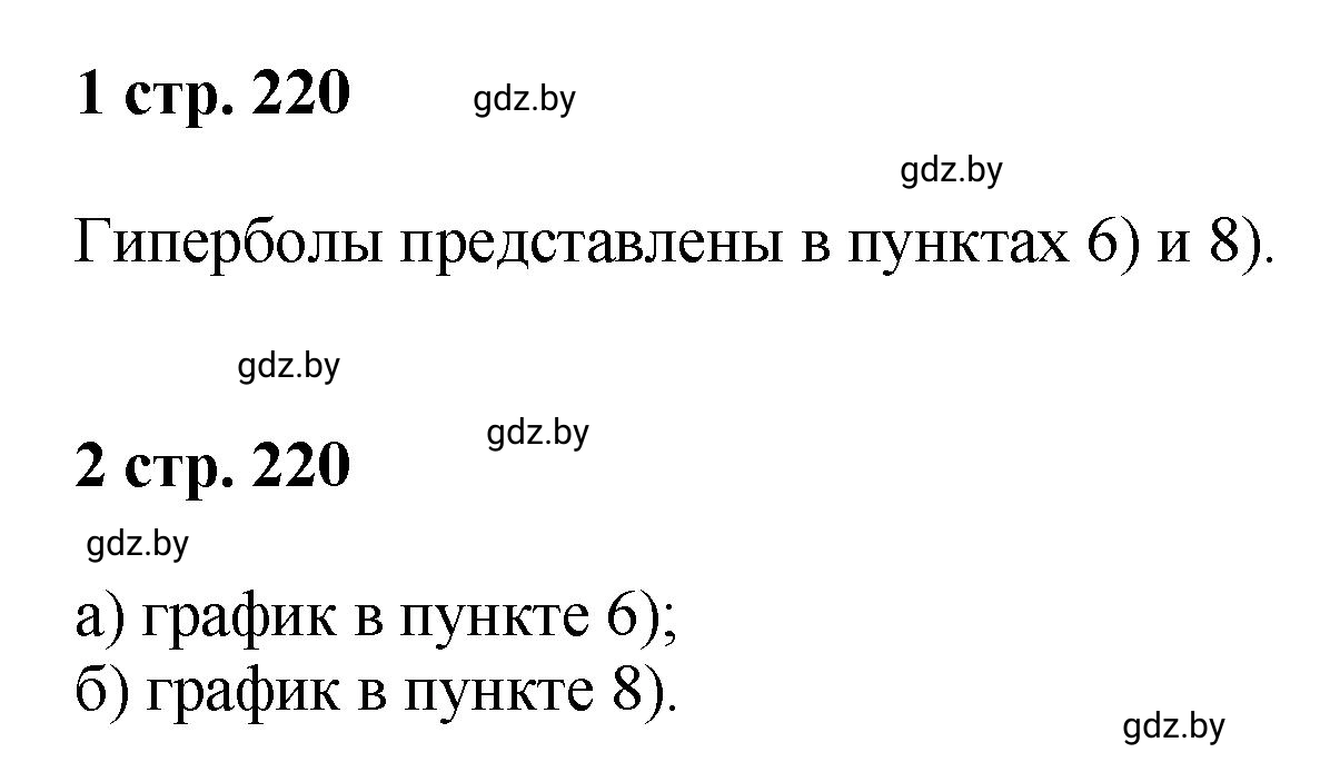 Решение  устные вопросы и задания в § 17 (страница 220) гдз по алгебре 8 класс Арефьева, Пирютко, учебник