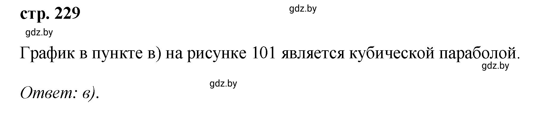 Решение устные вопросы и задания в § 18 (страница 229) гдз по алгебре 8 класс Арефьева, Пирютко, учебник