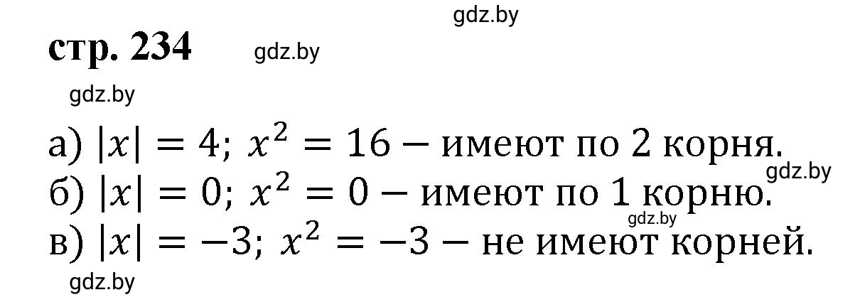 Решение устные вопросы и задания в § 19 (страница 234) гдз по алгебре 8 класс Арефьева, Пирютко, учебник
