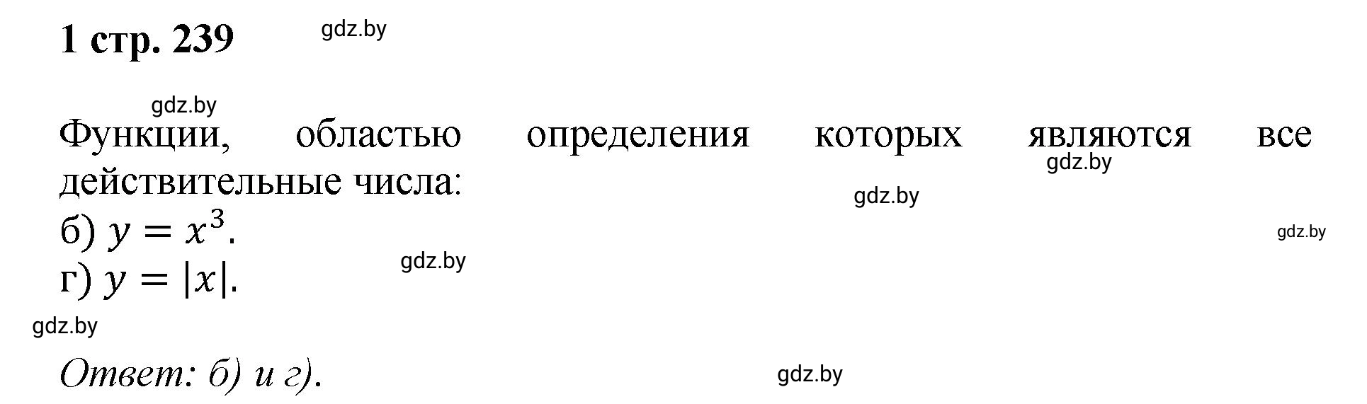 Решение  устные вопросы и задания в § 20 (страница 239) гдз по алгебре 8 класс Арефьева, Пирютко, учебник