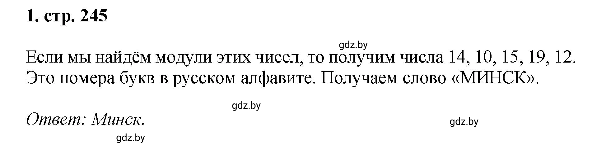 Решение номер 1 (страница 245) гдз по алгебре 8 класс Арефьева, Пирютко, учебник