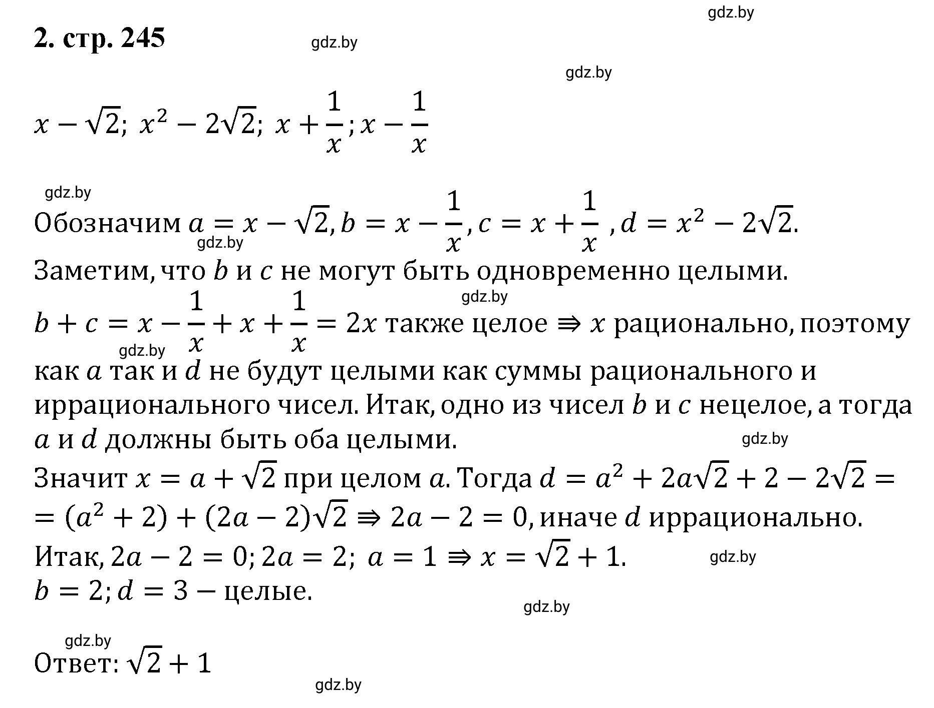 Решение номер 2 (страница 245) гдз по алгебре 8 класс Арефьева, Пирютко, учебник
