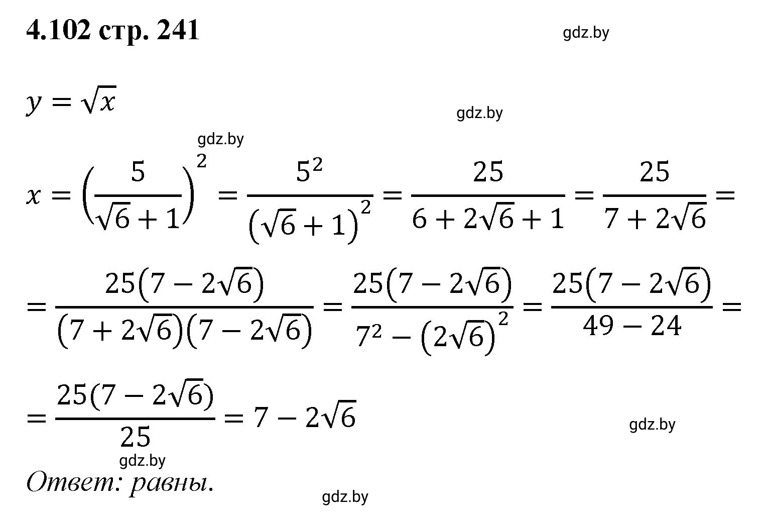 Решение номер 4.102 (страница 241) гдз по алгебре 8 класс Арефьева, Пирютко, учебник