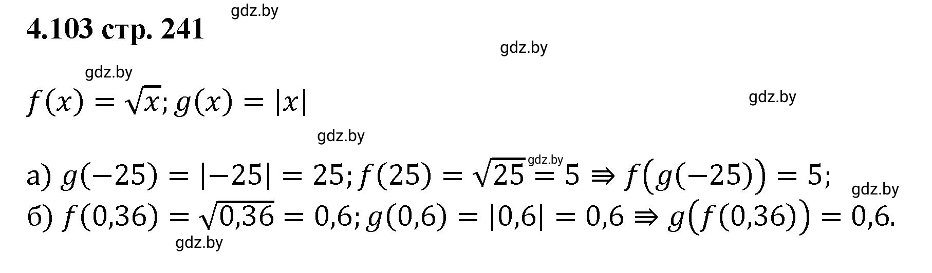 Решение номер 4.103 (страница 241) гдз по алгебре 8 класс Арефьева, Пирютко, учебник