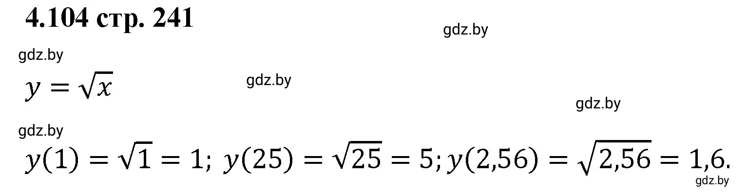 Решение номер 4.104 (страница 241) гдз по алгебре 8 класс Арефьева, Пирютко, учебник