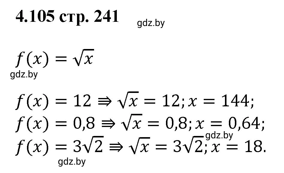 Решение номер 4.105 (страница 241) гдз по алгебре 8 класс Арефьева, Пирютко, учебник