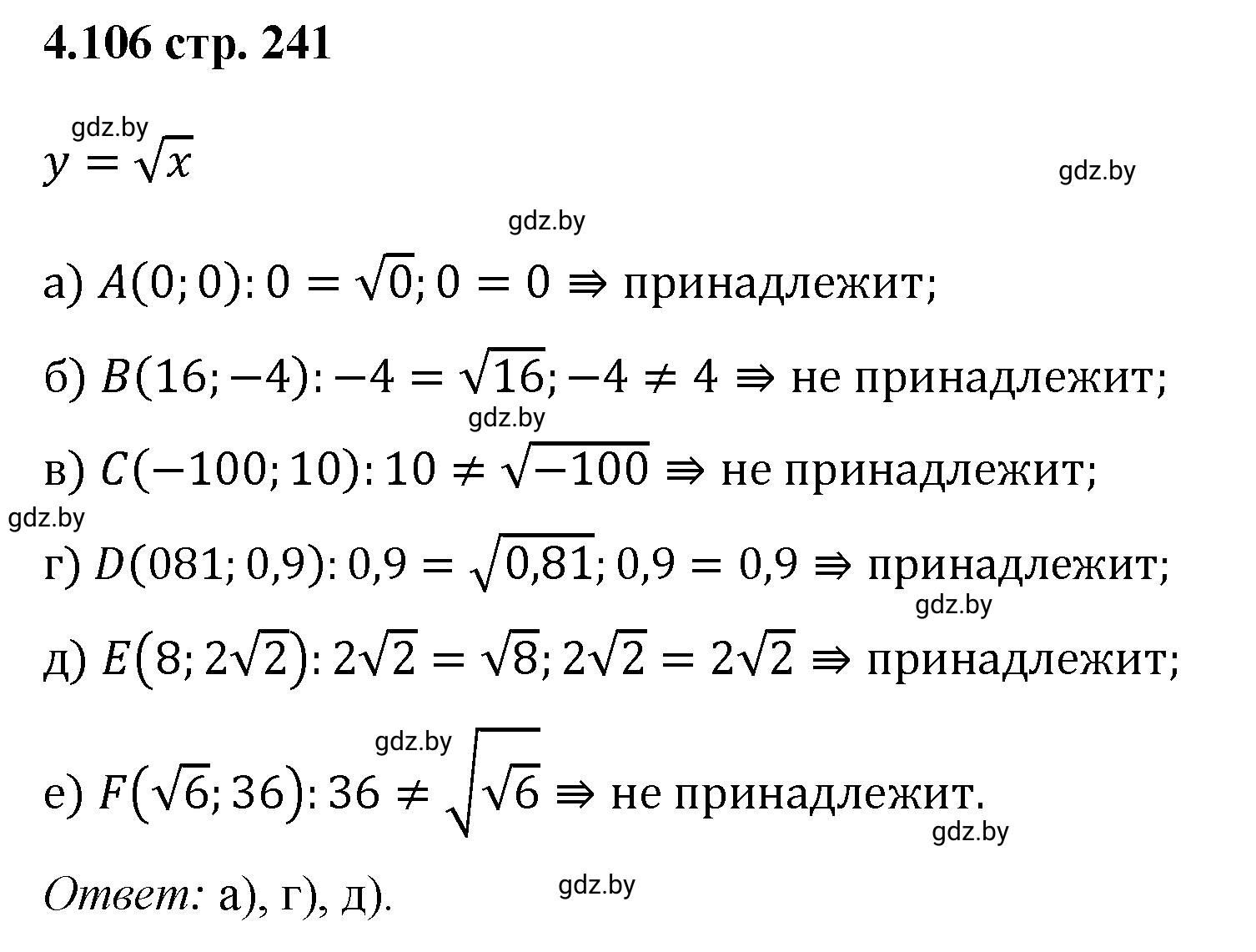 Решение номер 4.106 (страница 241) гдз по алгебре 8 класс Арефьева, Пирютко, учебник