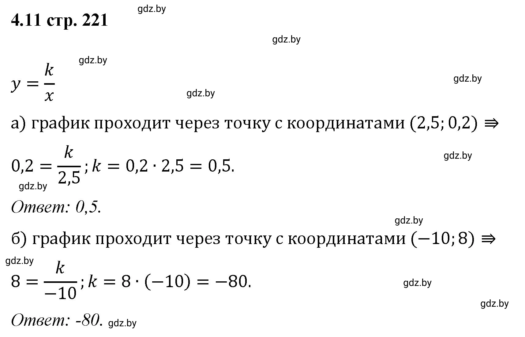 Решение номер 4.11 (страница 221) гдз по алгебре 8 класс Арефьева, Пирютко, учебник