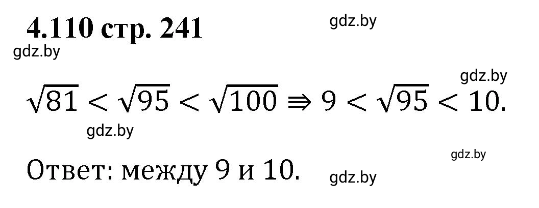 Решение номер 4.110 (страница 241) гдз по алгебре 8 класс Арефьева, Пирютко, учебник