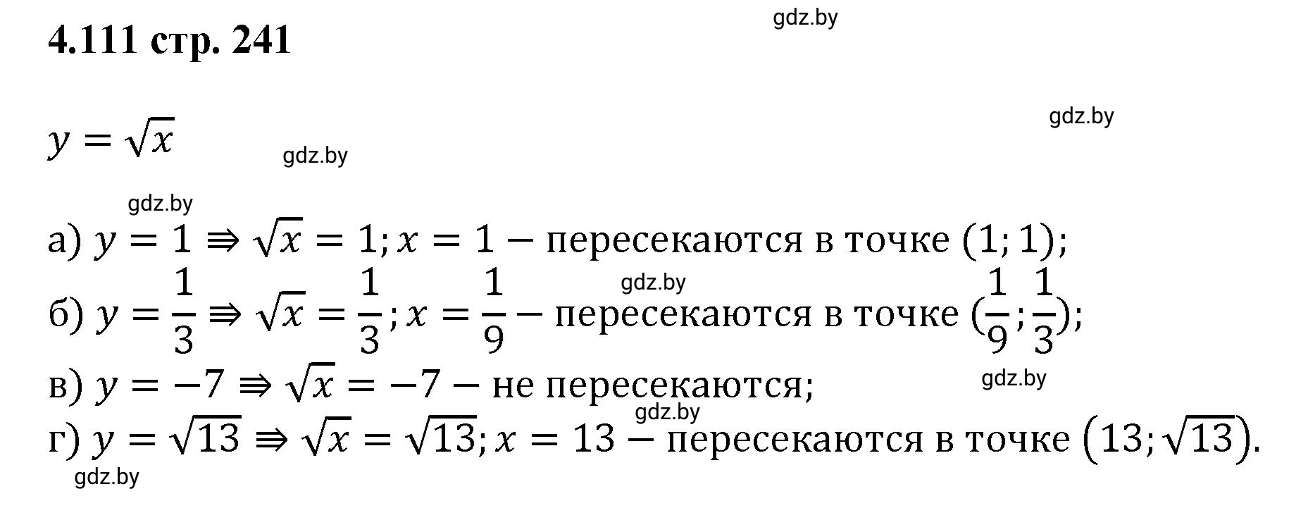 Решение номер 4.111 (страница 241) гдз по алгебре 8 класс Арефьева, Пирютко, учебник