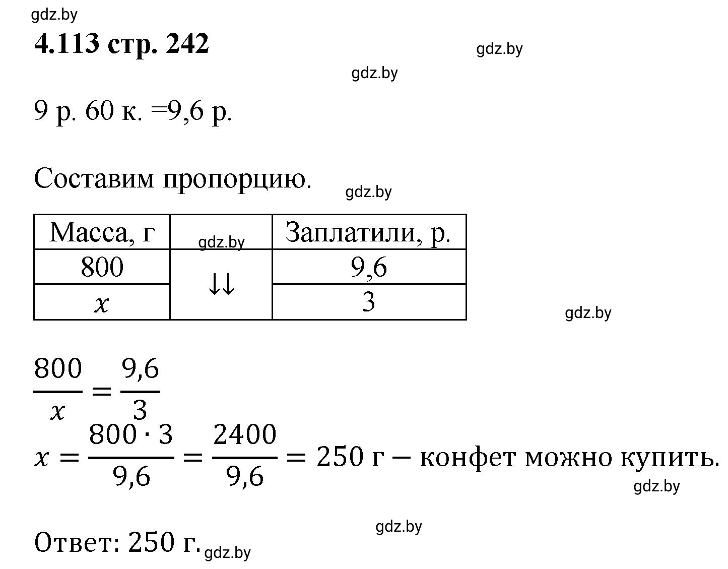 Решение номер 4.113 (страница 242) гдз по алгебре 8 класс Арефьева, Пирютко, учебник