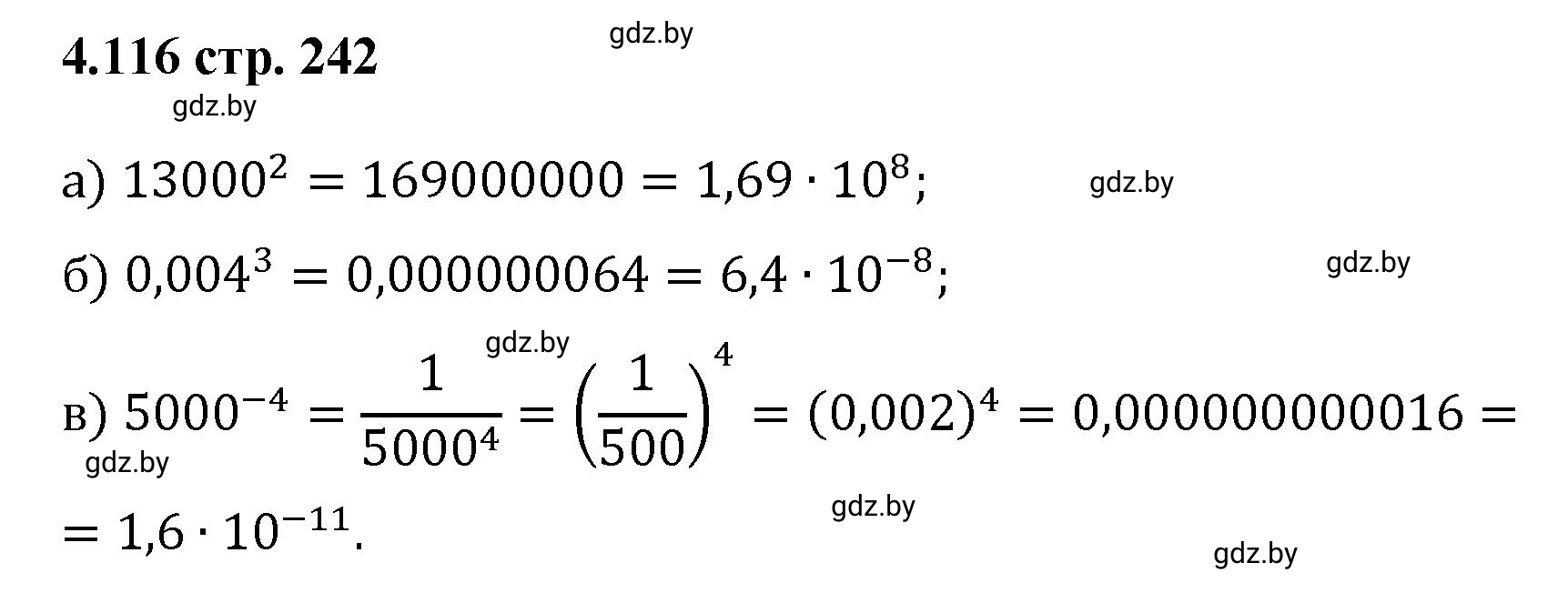Решение номер 4.116 (страница 242) гдз по алгебре 8 класс Арефьева, Пирютко, учебник