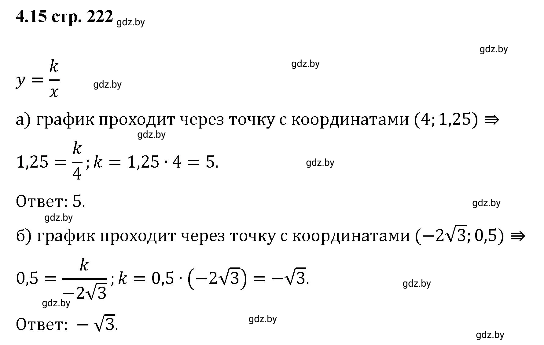 Решение номер 4.15 (страница 222) гдз по алгебре 8 класс Арефьева, Пирютко, учебник