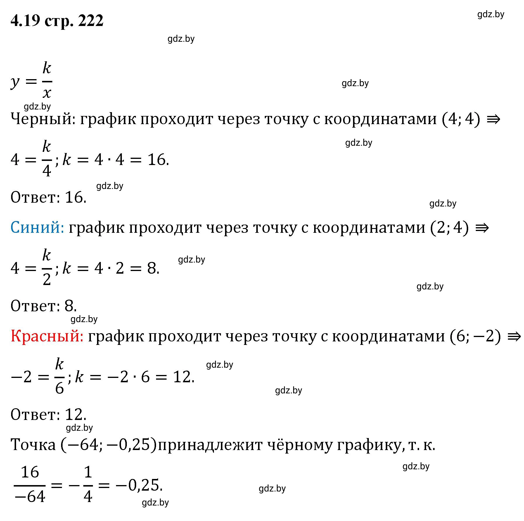 Решение номер 4.19 (страница 222) гдз по алгебре 8 класс Арефьева, Пирютко, учебник