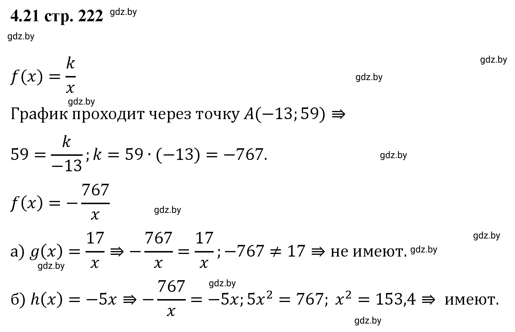 Решение номер 4.21 (страница 222) гдз по алгебре 8 класс Арефьева, Пирютко, учебник