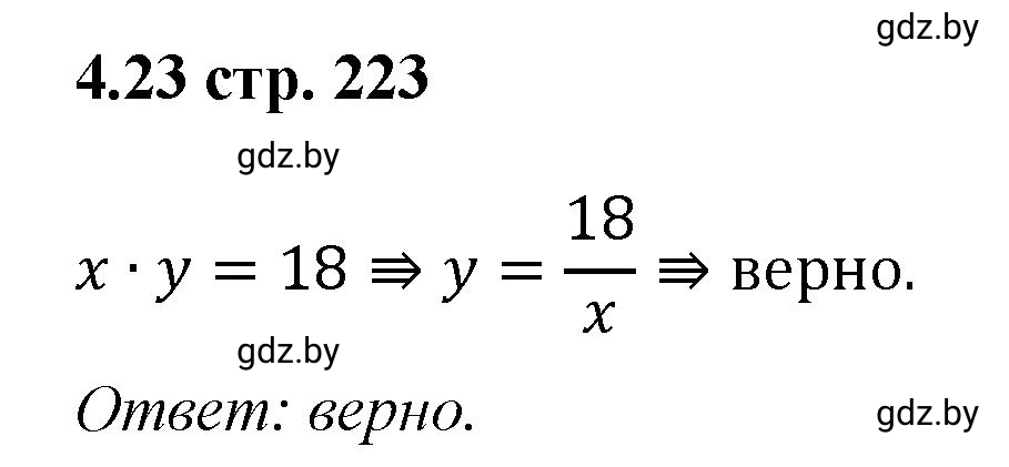 Решение номер 4.23 (страница 223) гдз по алгебре 8 класс Арефьева, Пирютко, учебник