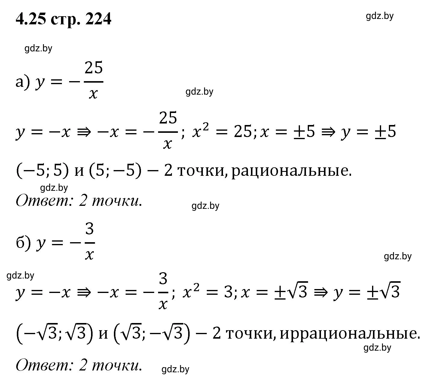 Решение номер 4.25 (страница 224) гдз по алгебре 8 класс Арефьева, Пирютко, учебник