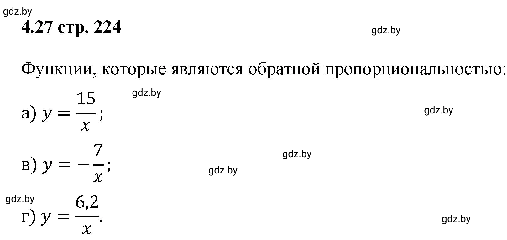 Решение номер 4.27 (страница 224) гдз по алгебре 8 класс Арефьева, Пирютко, учебник