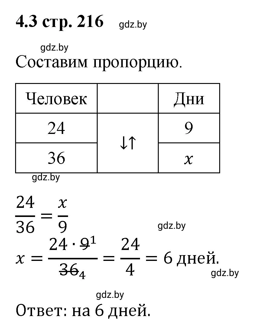 Решение номер 4.3 (страница 216) гдз по алгебре 8 класс Арефьева, Пирютко, учебник