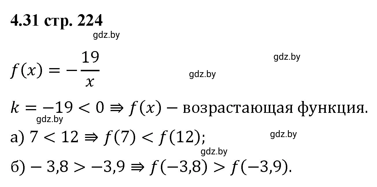 Решение номер 4.31 (страница 224) гдз по алгебре 8 класс Арефьева, Пирютко, учебник