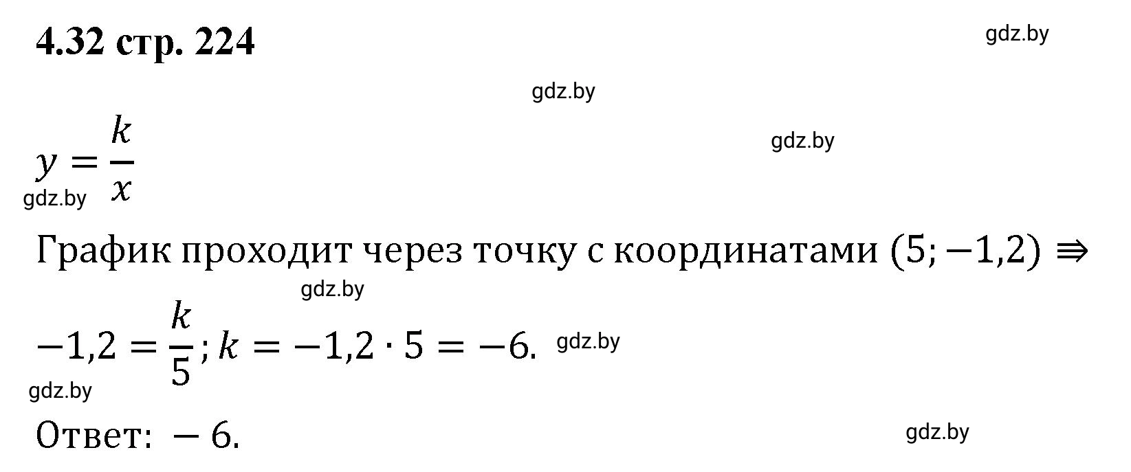 Решение номер 4.32 (страница 224) гдз по алгебре 8 класс Арефьева, Пирютко, учебник