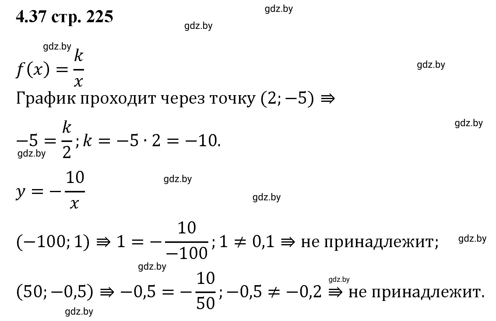 Решение номер 4.37 (страница 225) гдз по алгебре 8 класс Арефьева, Пирютко, учебник