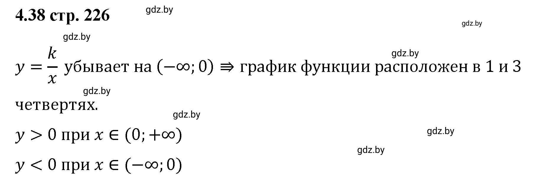 Решение номер 4.38 (страница 226) гдз по алгебре 8 класс Арефьева, Пирютко, учебник