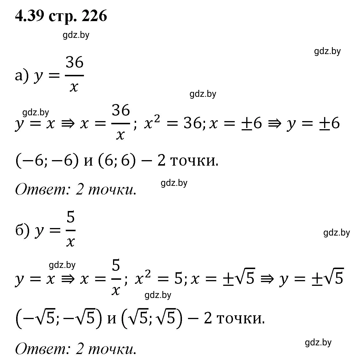 Решение номер 4.39 (страница 226) гдз по алгебре 8 класс Арефьева, Пирютко, учебник