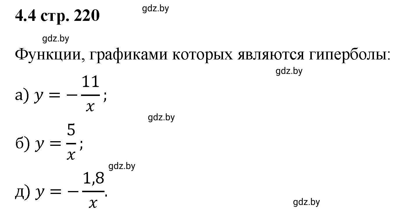 Решение номер 4.4 (страница 220) гдз по алгебре 8 класс Арефьева, Пирютко, учебник