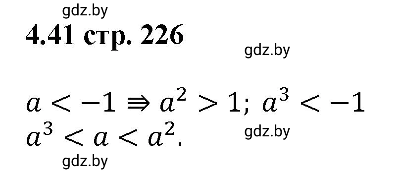 Решение номер 4.41 (страница 226) гдз по алгебре 8 класс Арефьева, Пирютко, учебник