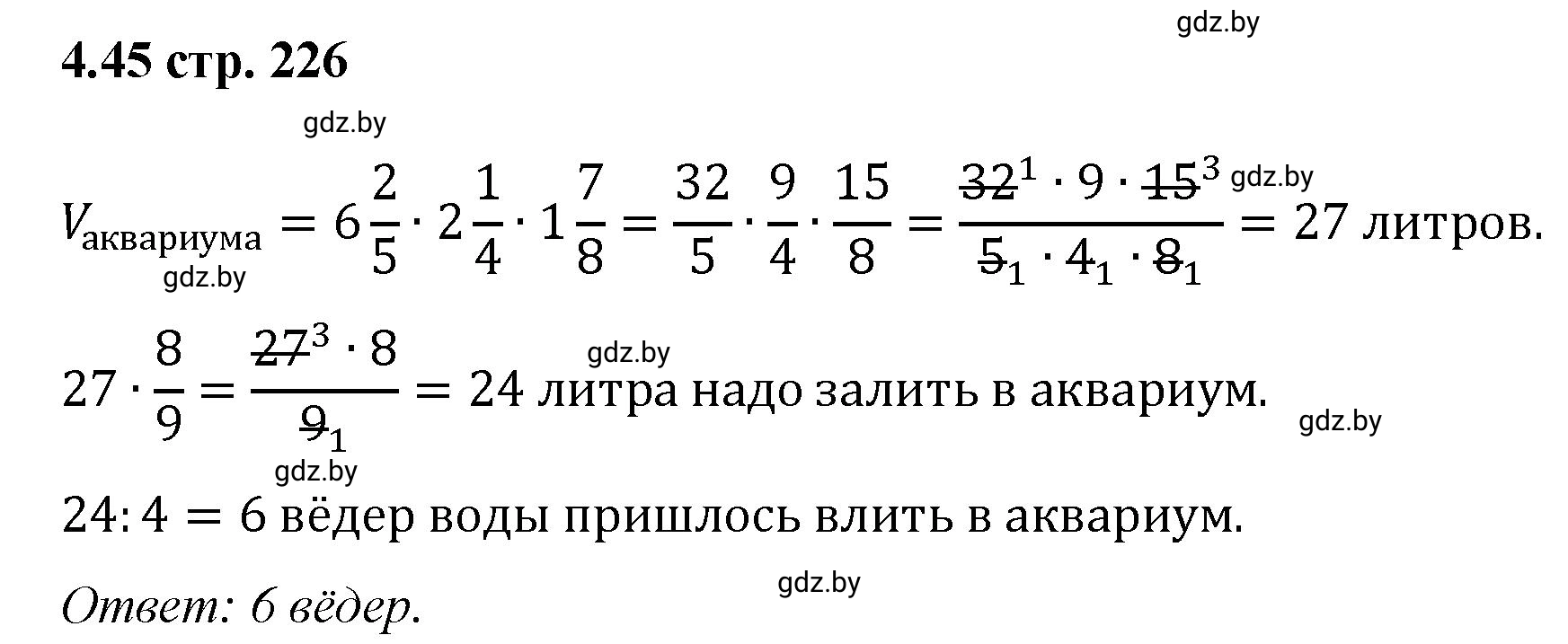 Решение номер 4.45 (страница 226) гдз по алгебре 8 класс Арефьева, Пирютко, учебник