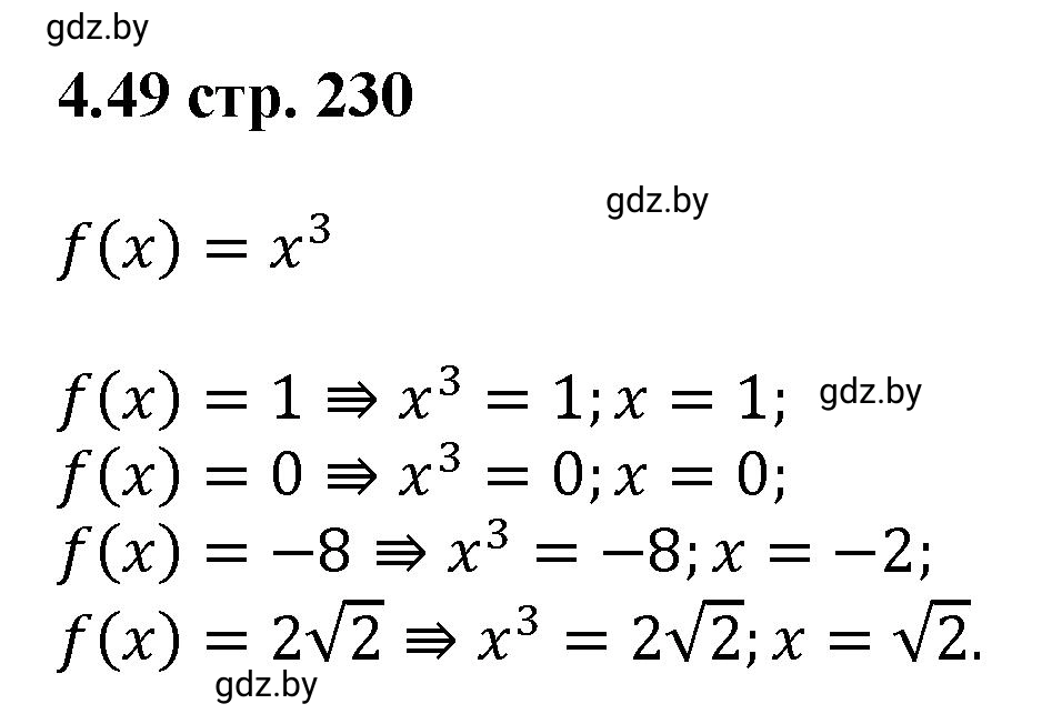 Решение номер 4.49 (страница 230) гдз по алгебре 8 класс Арефьева, Пирютко, учебник