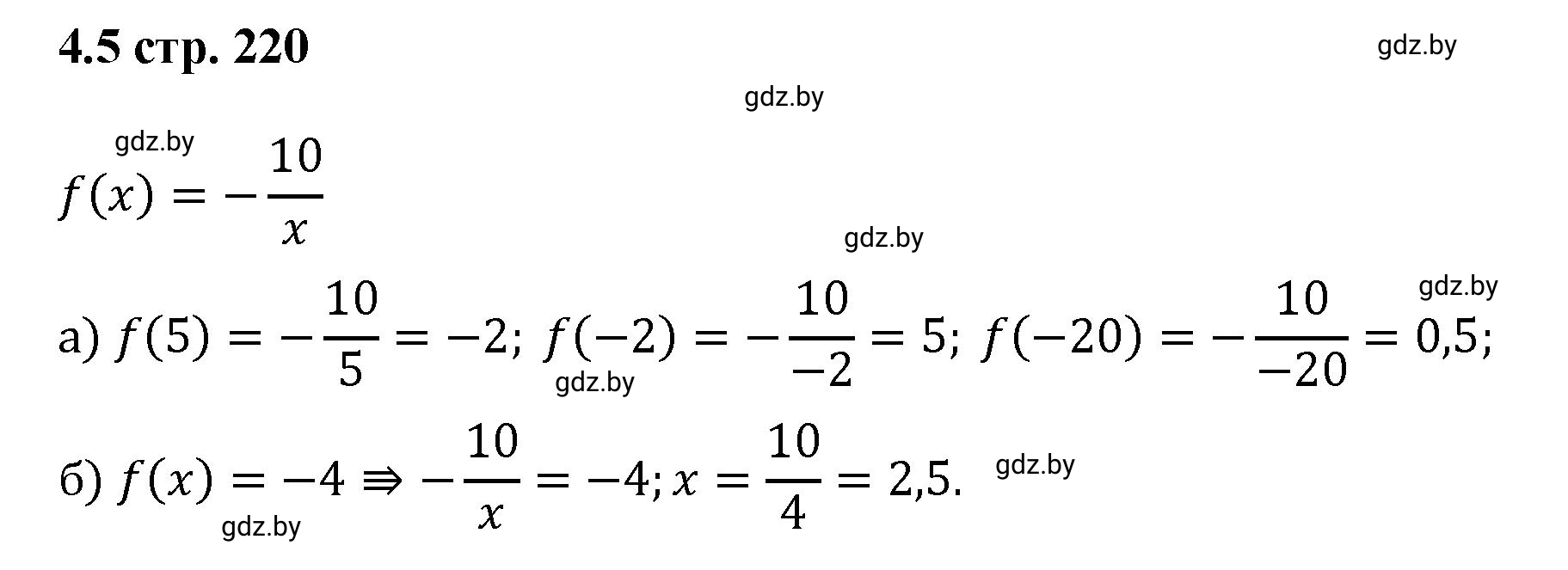 Решение номер 4.5 (страница 220) гдз по алгебре 8 класс Арефьева, Пирютко, учебник