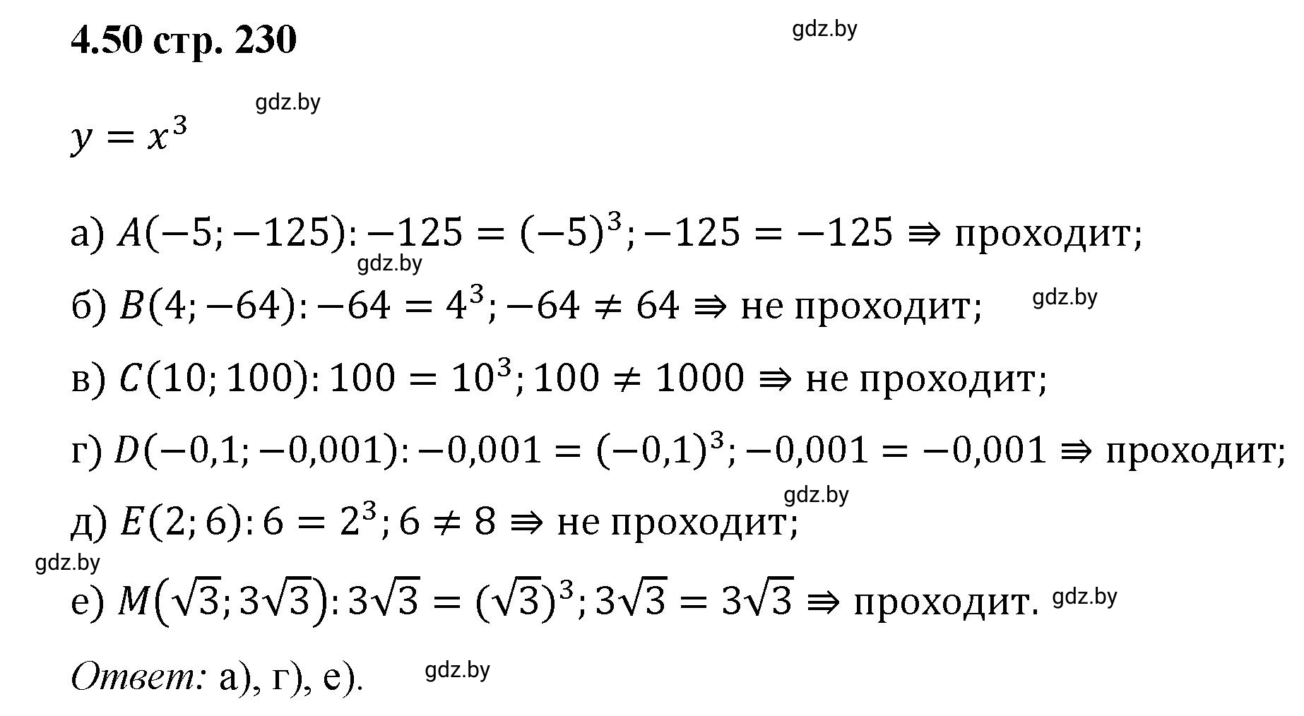 Решение номер 4.50 (страница 230) гдз по алгебре 8 класс Арефьева, Пирютко, учебник
