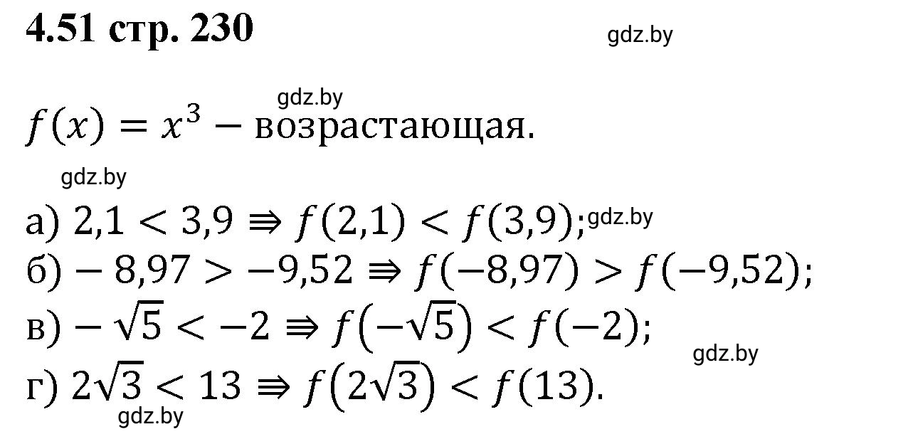 Решение номер 4.51 (страница 230) гдз по алгебре 8 класс Арефьева, Пирютко, учебник